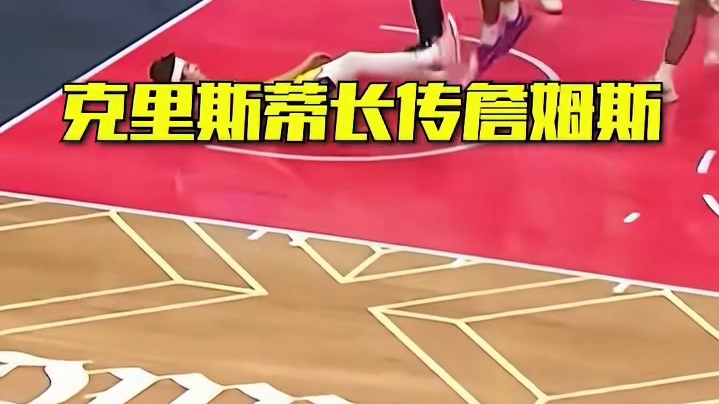 克里斯蒂长传詹姆斯