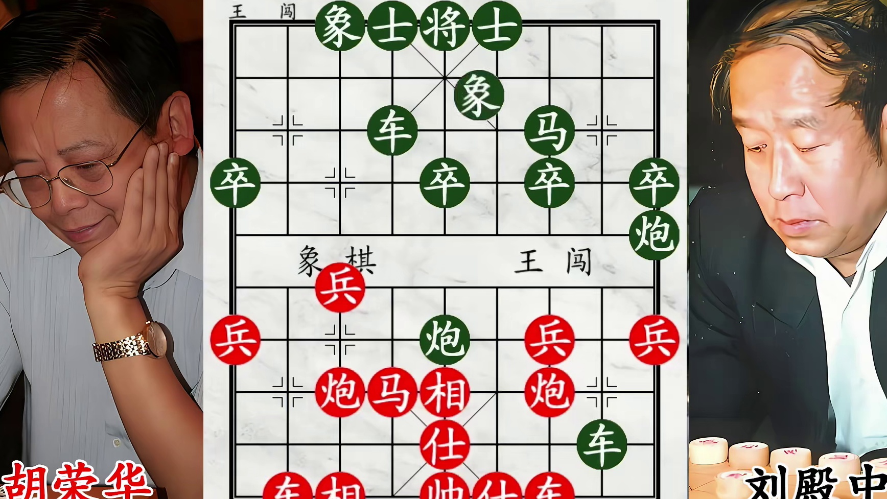 胡荣华遇奇招！刘殿中金钩炮冷击，马踏中士震撼棋局！