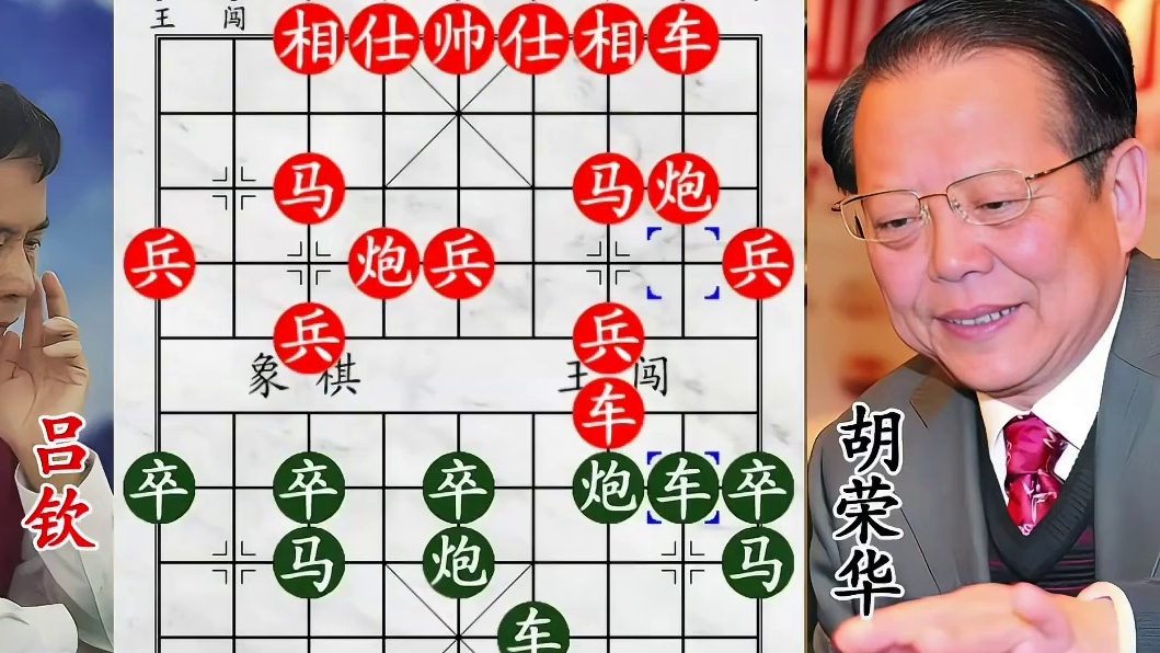 胡荣华战吕钦！后手弃双兵显奇招，清新脱俗惊得吕钦欲庆祝！