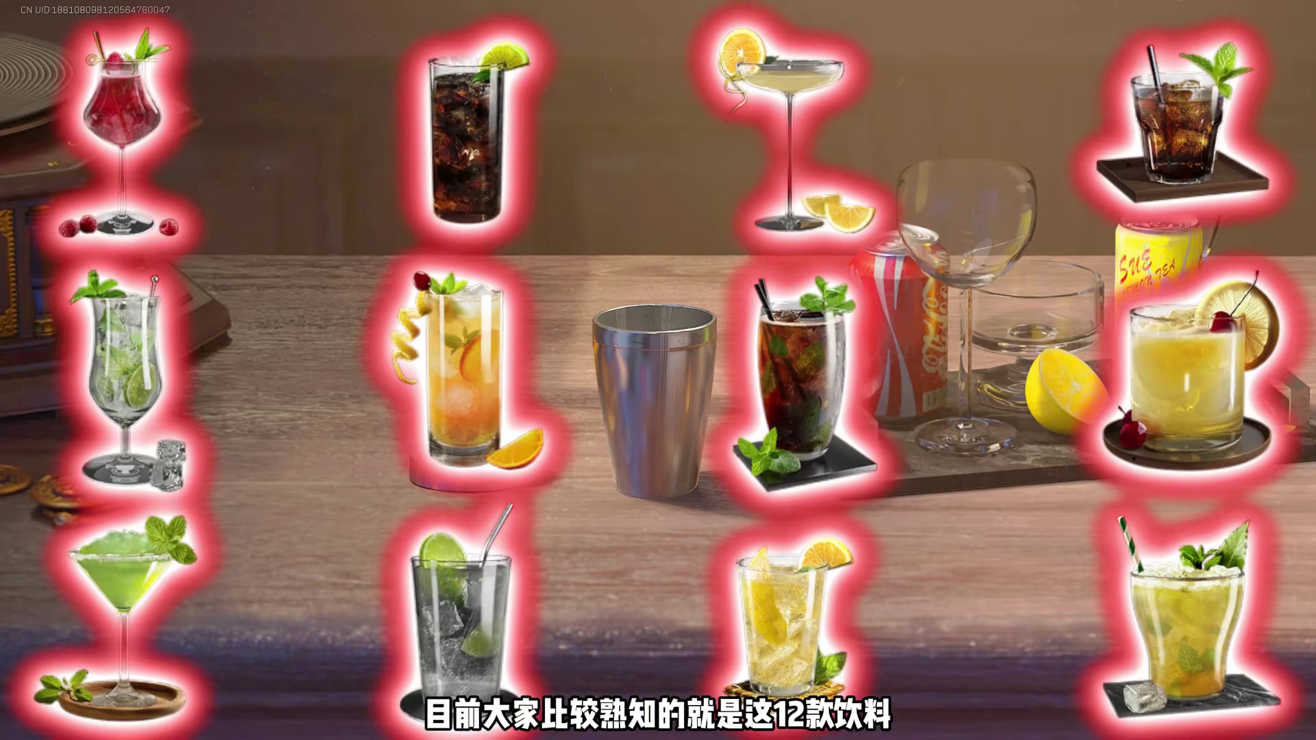 特调饮料 隐藏款（上