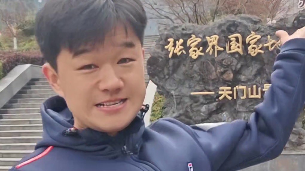 航拍张家界天门山，解锁仙境级高空视野，每一帧都封神