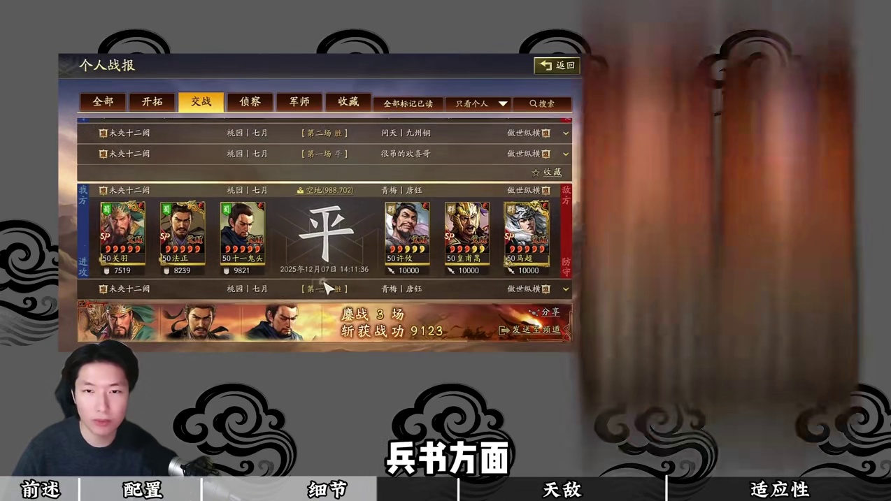 【三国志战略版】SP貂蝉+张角：细节拉满的搭配 #新剧本英雄命世#三国志战略版#海阳宋老三#三国志战