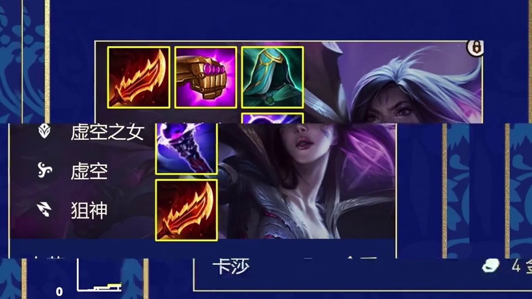 为什么你的卡莎没伤害？ #云顶之弈s16 #云顶之弈英雄联盟传奇#云顶s16赛季太好玩了  #金铲铲