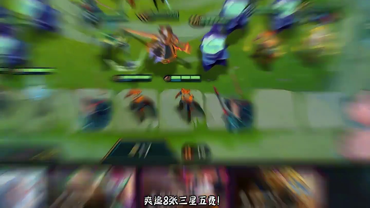 金铲铲s15恭喜发财最新玩法！爽追8张三星五费！