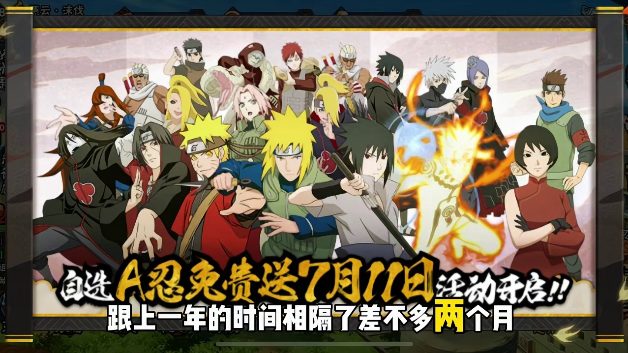 自选高招A活动还会有吗，返场时间在什么时候#火影对局一场复盘十年#火影忍者手游