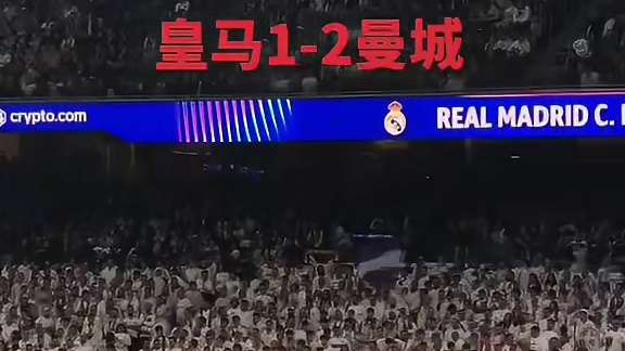 皇马今天虽输球，但精气神拉满！A费表现值得起立鼓掌！