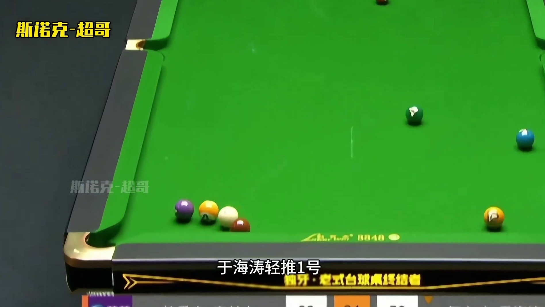 巧解无解斯诺克