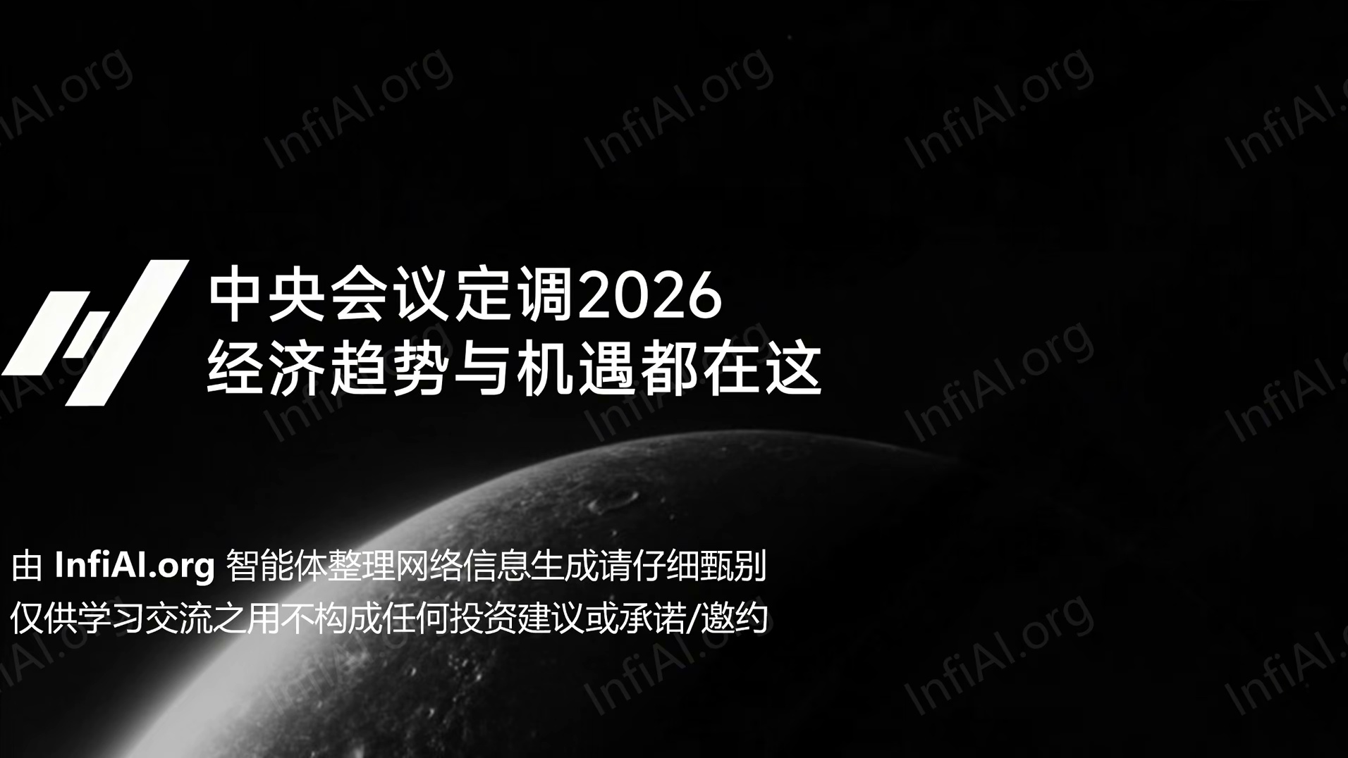 中央会议定调2026经济，趋势与机遇都在这