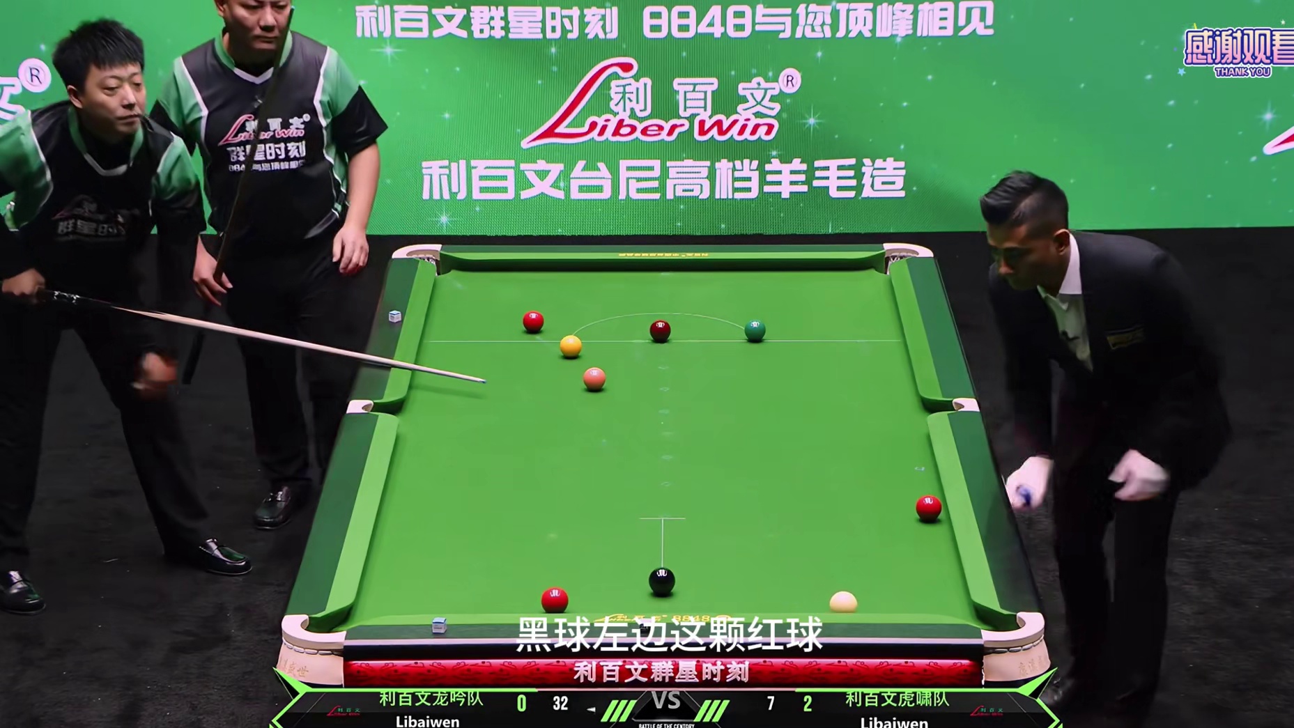 中式斯诺克对抗赛！奥沙利文VS王炸组合，结局上演神仙球绝杀！