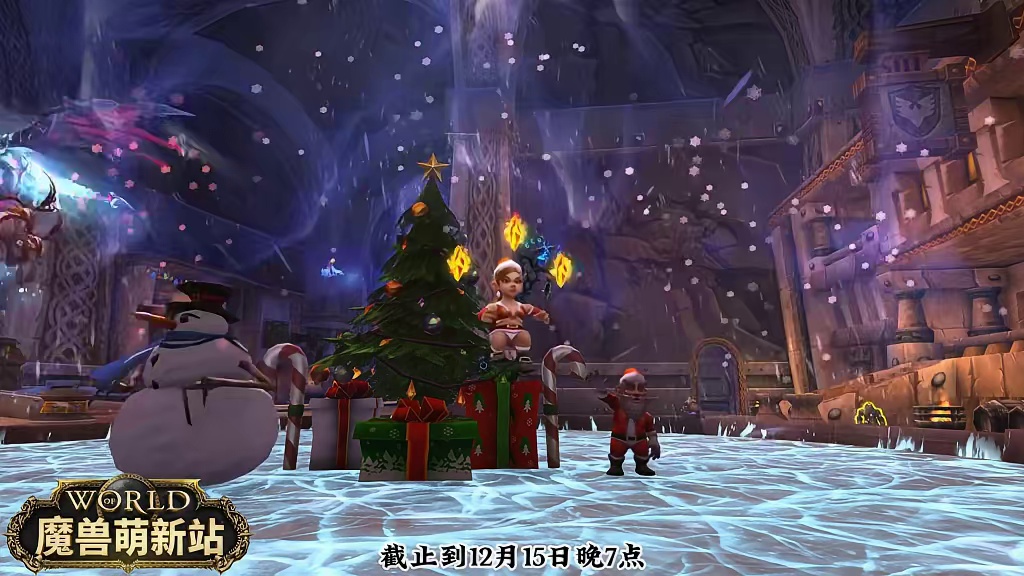 2025冬幕节新增内容 魔兽世界家宅魔兽世界时光服上线