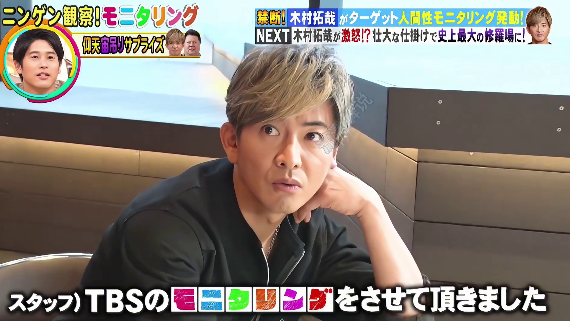 如果整蛊木村拓哉时发现他发飙了该怎么办呢。