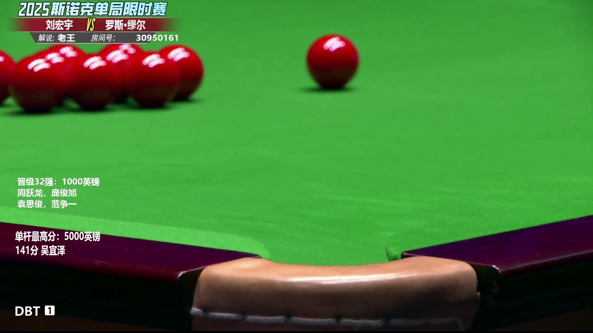 2025斯诺克单局限时赛-片段3