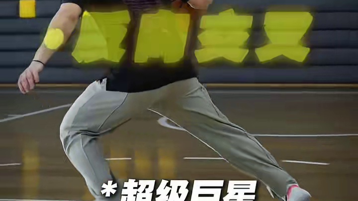 说到撤步，第一个想到谁？