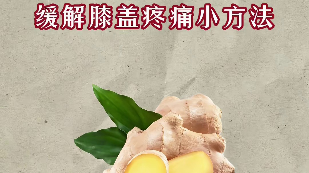 缓解膝盖疼痛小方法