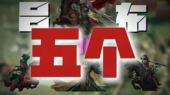 以周瑜为核心打造的火烧队，让你学会平民如何逆袭大佬！ #九牧之野  #真正能打的三国SLG