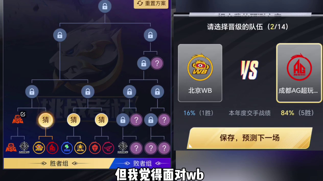 挑杯八强预测版，AG和KSG会师决赛，RW侠季军，WB四强
#2025王者荣耀挑战者杯 #成都AG超