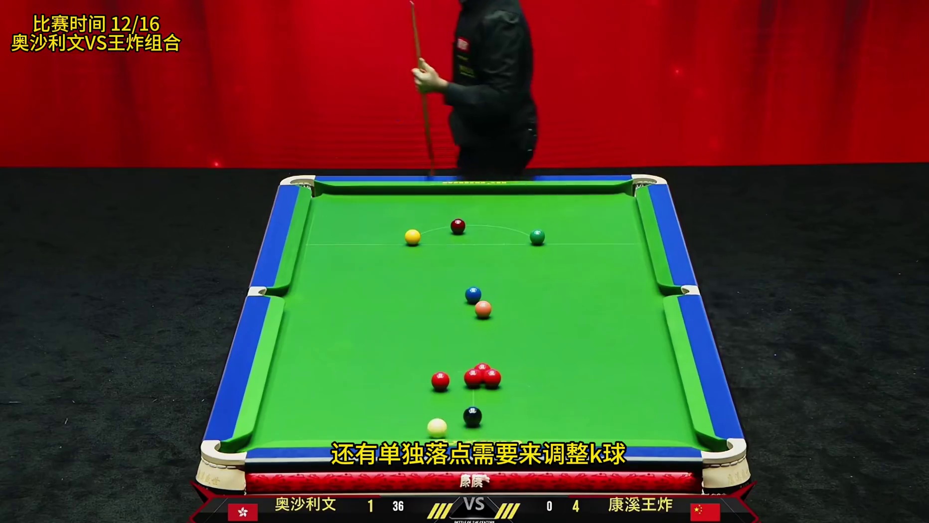 中式斯诺克打法新颖！奥沙利文pk王炸组合，冲击破百彻底打嗨了！