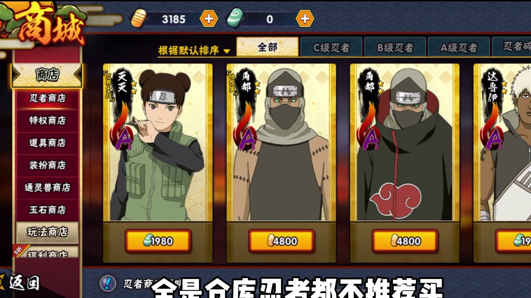 战力快速提升方法，以及各类商店避雷事项#火影对局一场复盘十年#火影忍者手游