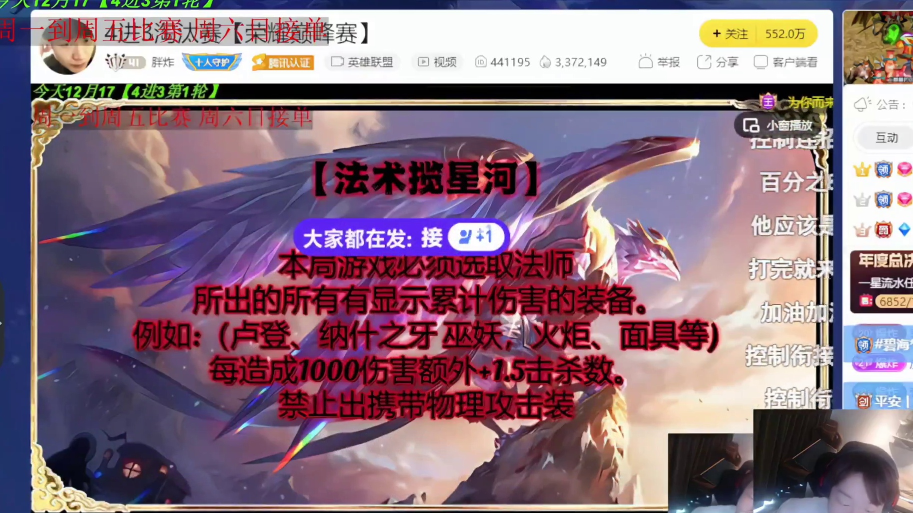 12.17 胖炸直播名场面