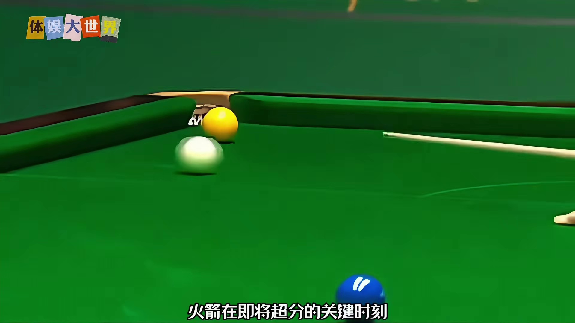 斯诺克传奇落幕，新星闪耀登场的比赛