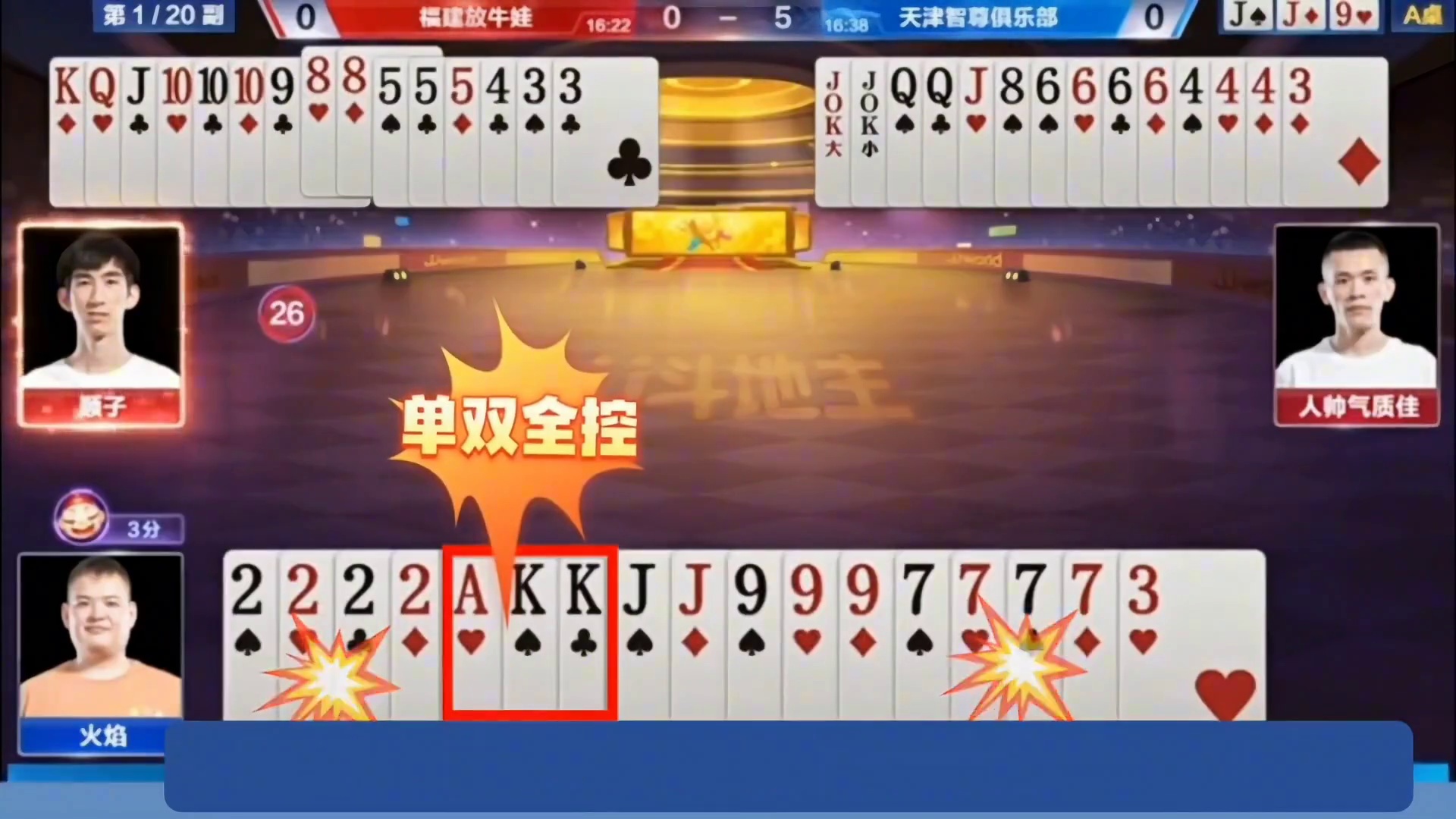 罕见的四炸对决，四炸全响，连出三炸，简直不要太爽