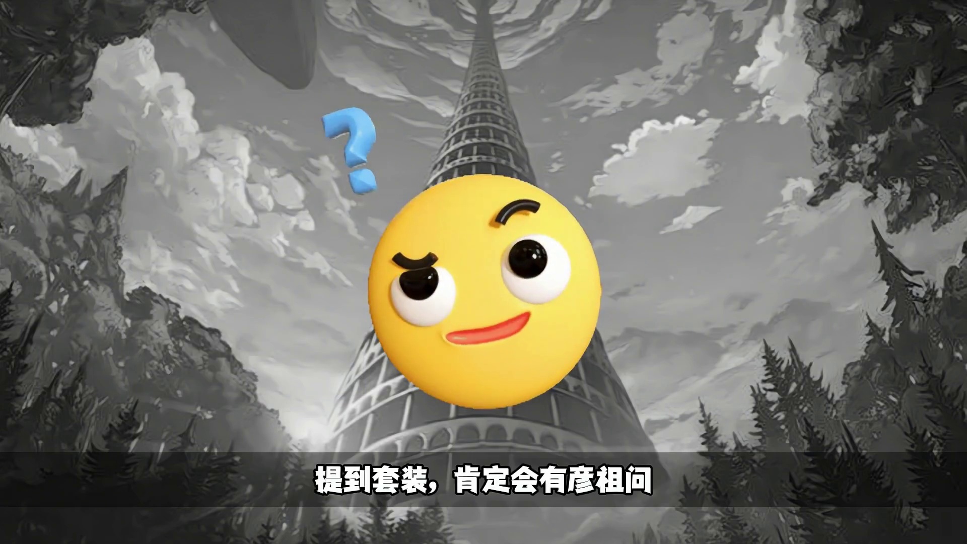 特殊装备没齐，这样散搭，比三件套还要猛。真理、镇魂曲和其他。 特殊装备散搭内容包括：真理套、镇魂曲，