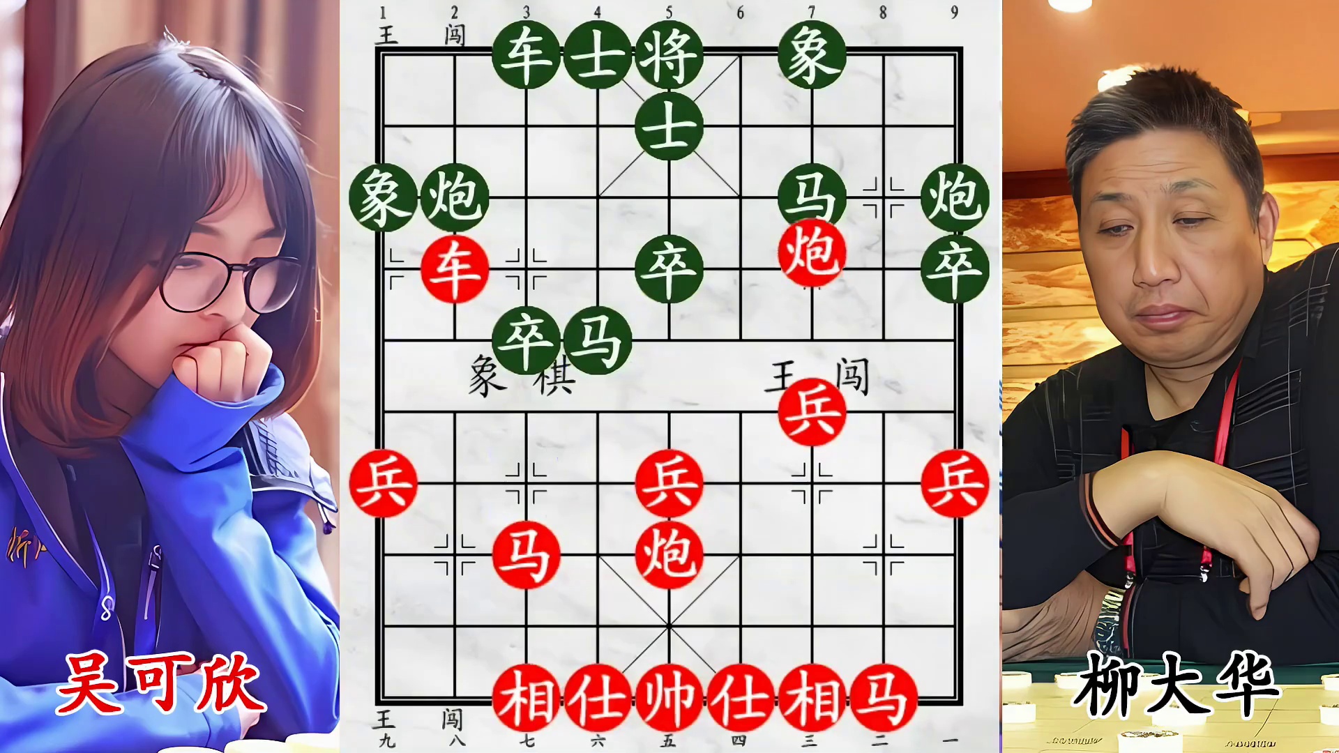 柳大华战吴可欣，双马如蝶藏大招逼老将投网！