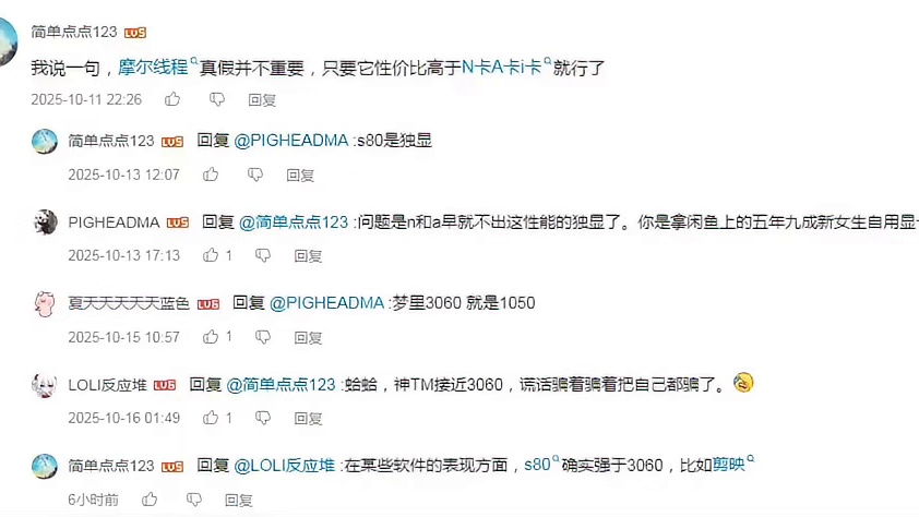 【国潮显卡TV】真假并不重要