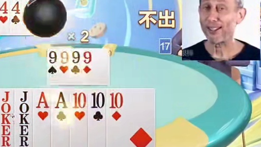 看来地主危险了