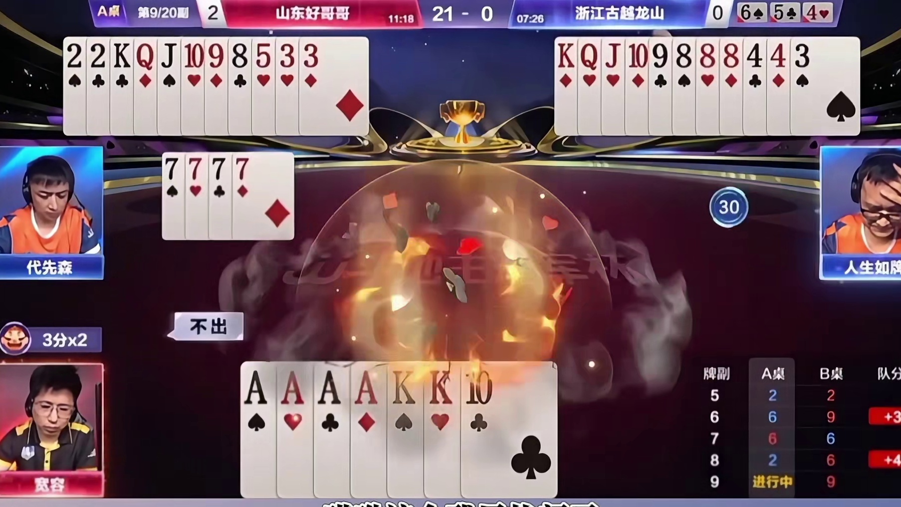 代先森精准炸点神传五顺，这操作真是绝了