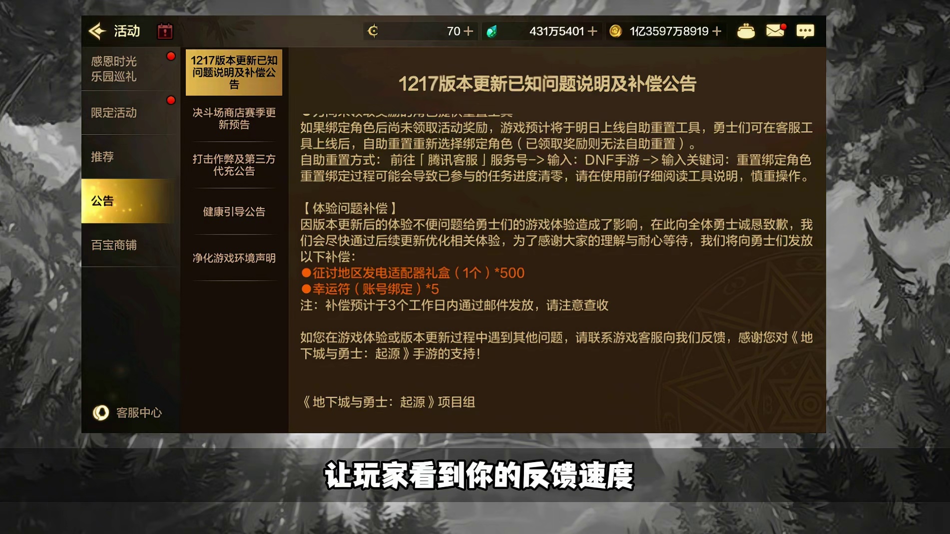 12.17正式服更新，补偿来了，500张精英票和5个幸运符 冒险团协力出击活动绑错角色问题、10金币