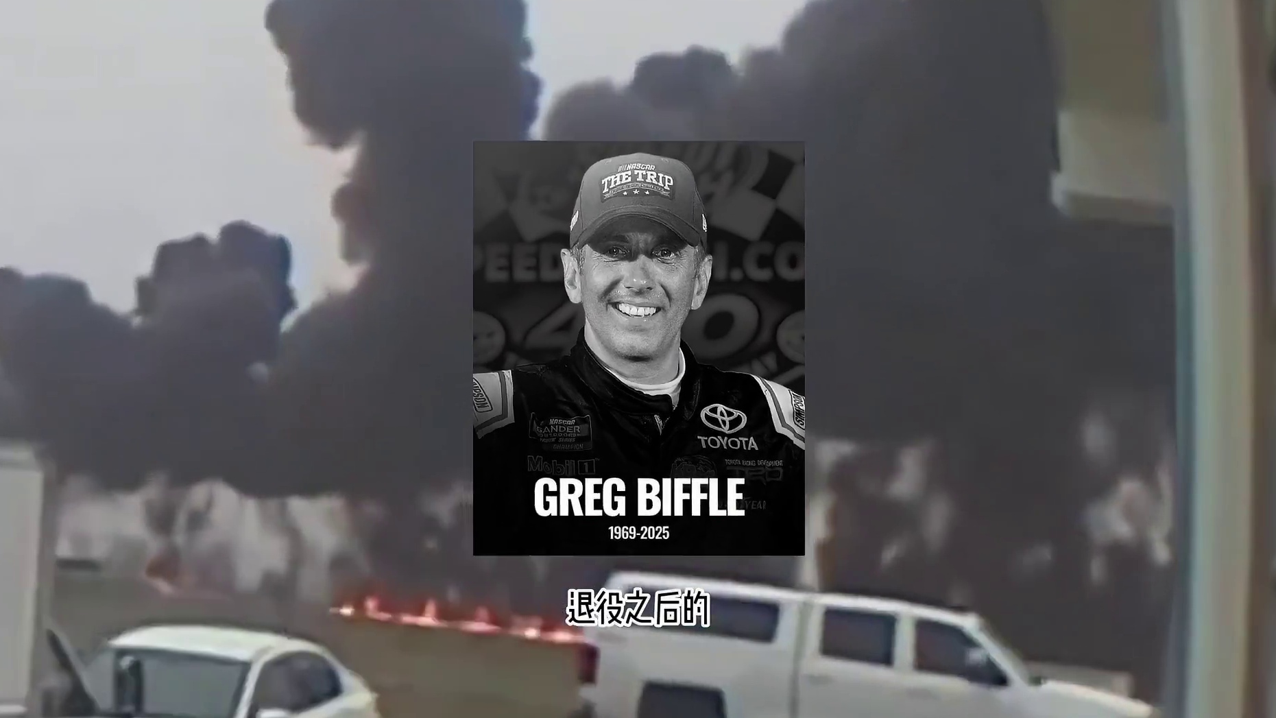 直升机失事坠毁，55岁美国传奇车手一家四口不幸遇难