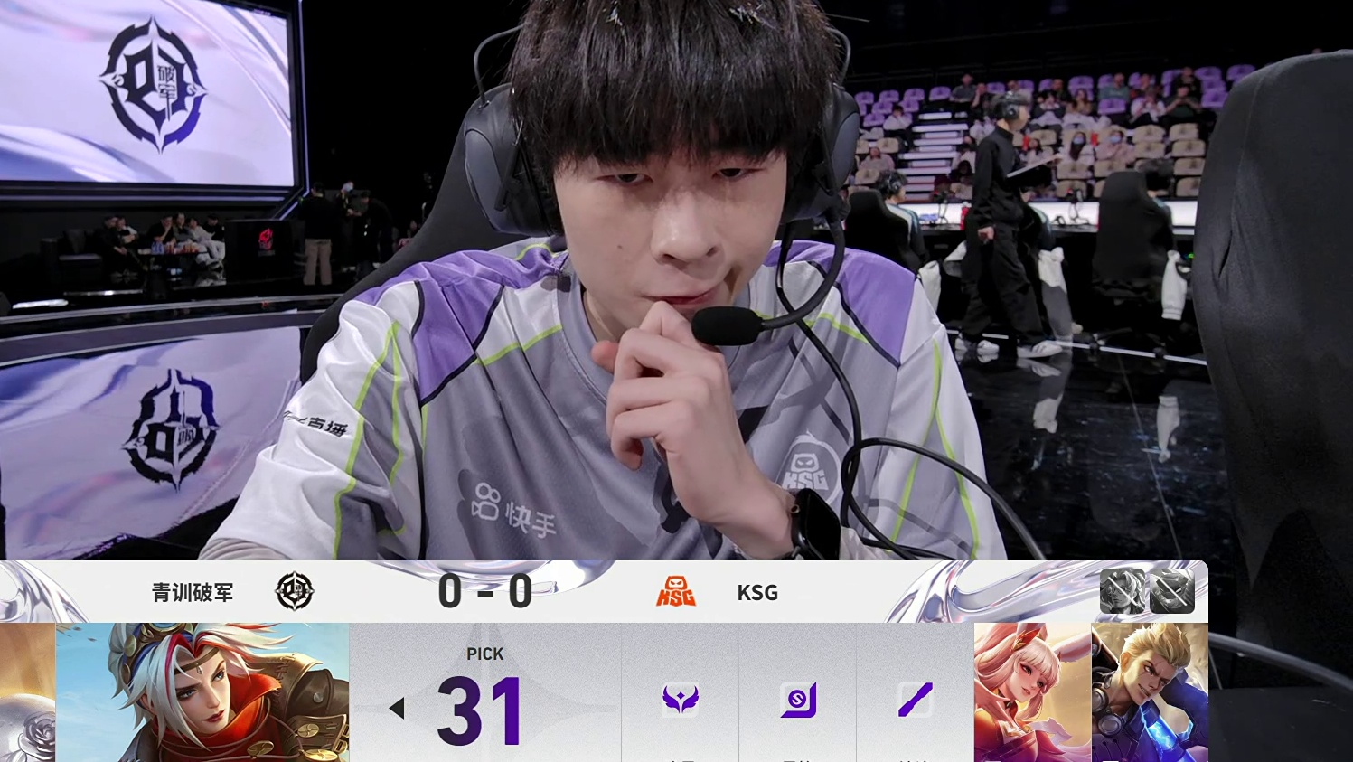【第一局】KSG vs 青训破军第一局BP