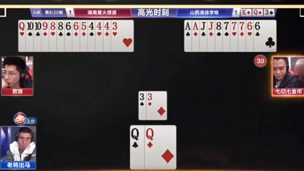 宽容与七亿七配合默契，地主双王拆了都不够打