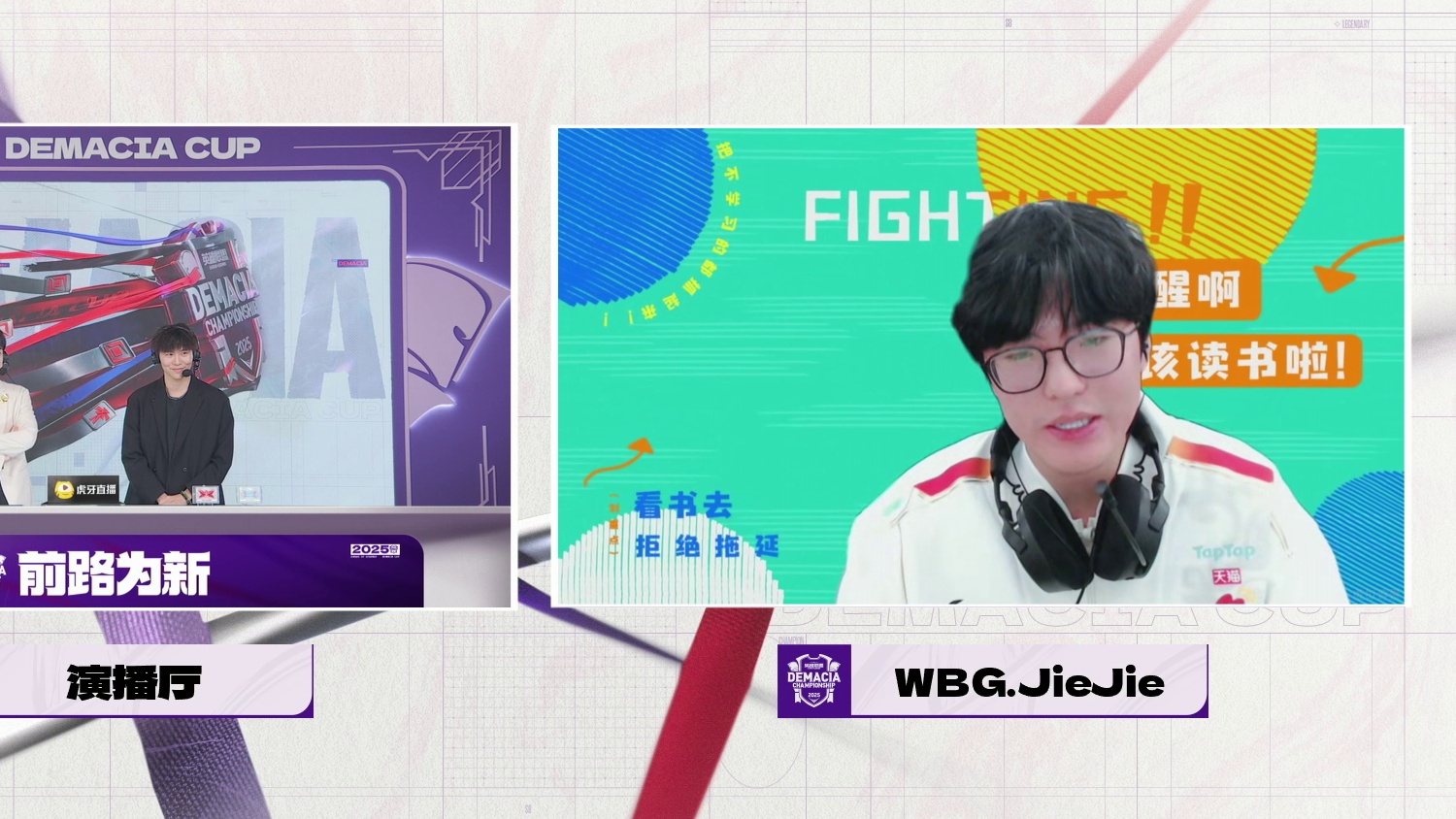 Jiejie接受赛后采访