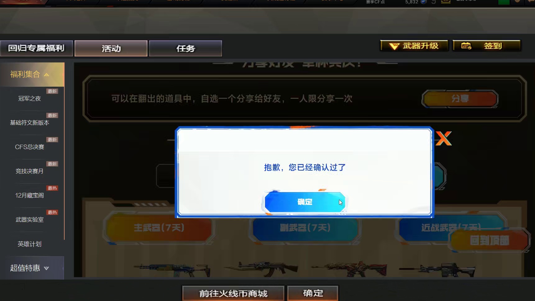 CF冠军之夜赛事口令：不忘初心荣耀彼此