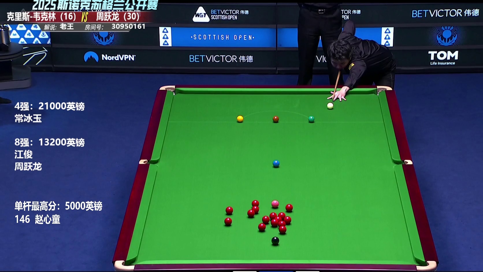 周跃龙VS韦克林 8进4 苏格兰公开赛1/4决赛 第5局