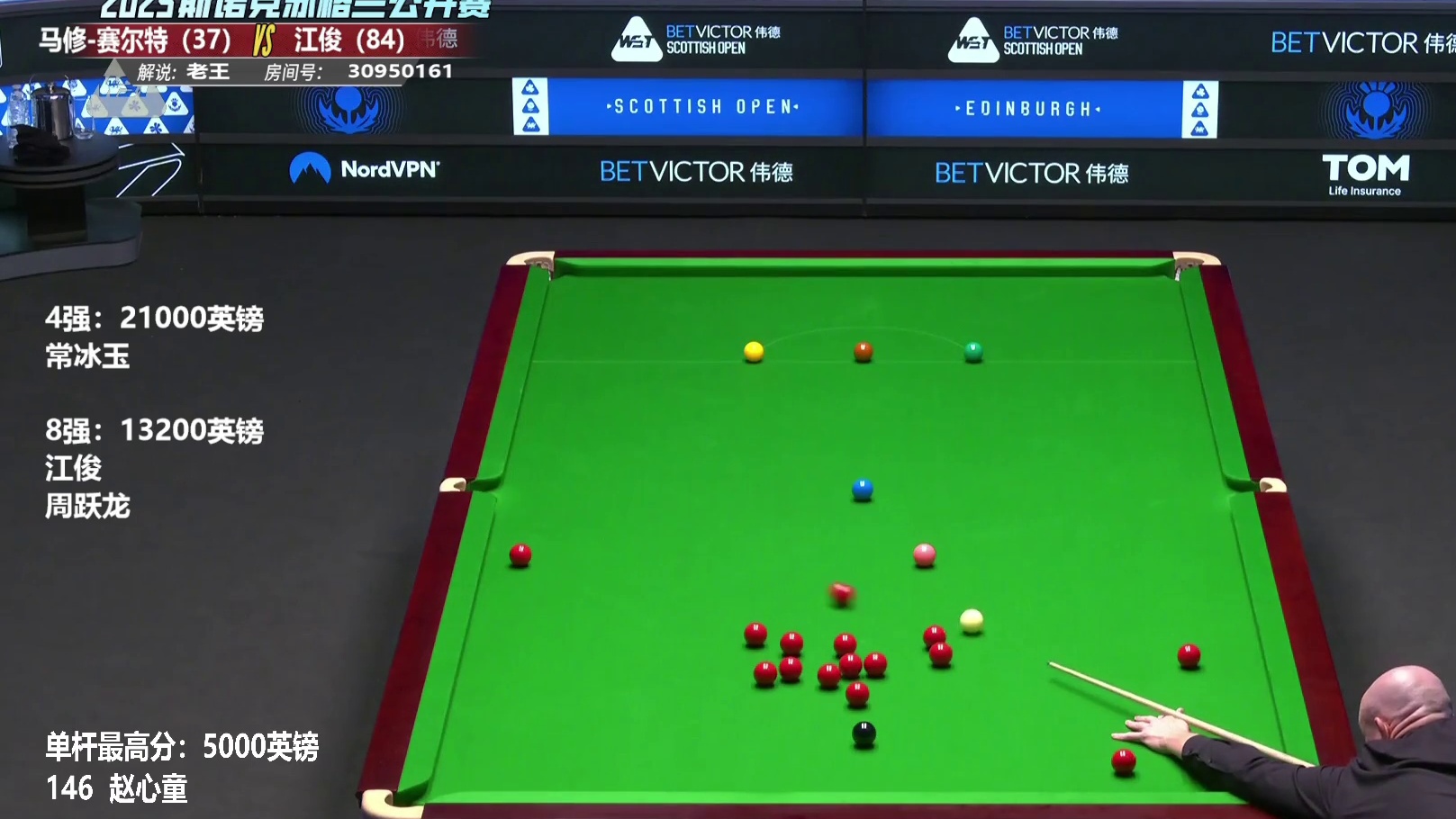 江俊VS赛尔特 8进4 苏格兰公开赛1/4决赛 第3局