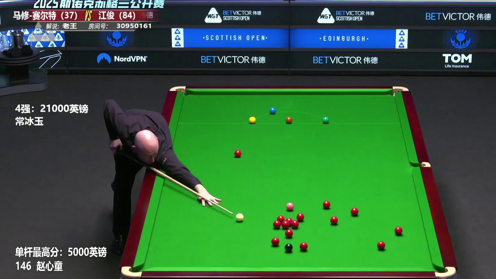 江俊VS赛尔特 8进4 苏格兰公开赛1/4决赛 第6局