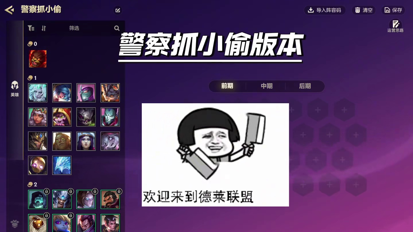 复盘讲解 第一期 《警察抓小偷》 金铲铲英雄联盟传奇  