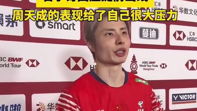 【】 12月18日晚，2025年世界羽联年终总决赛小组赛第二轮，石宇奇2比1战胜周天成提前小组出线，赛后石宇奇接受采访表示今天对手的状态达到一个巅峰，迫于这种压力自己也需要把状态调整到一个水准才能进行对抗。 ​​​