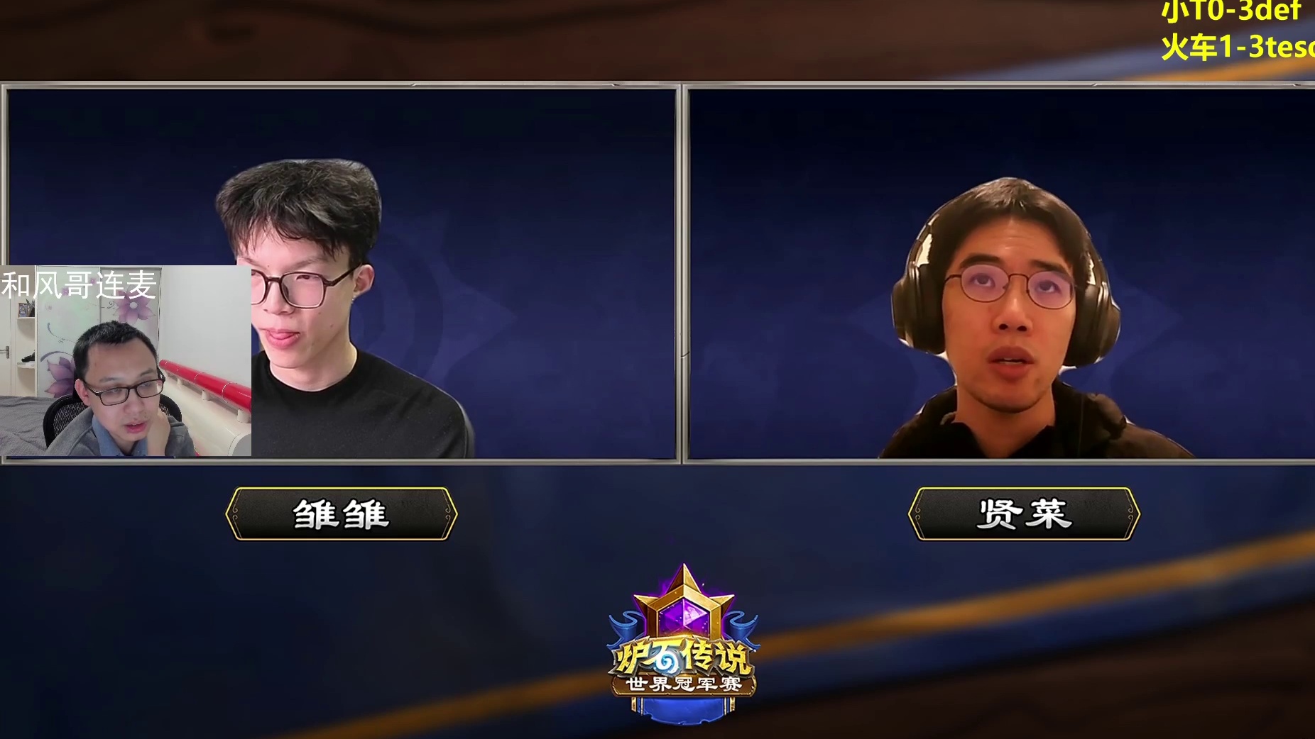 全球总决赛day1！-片段5