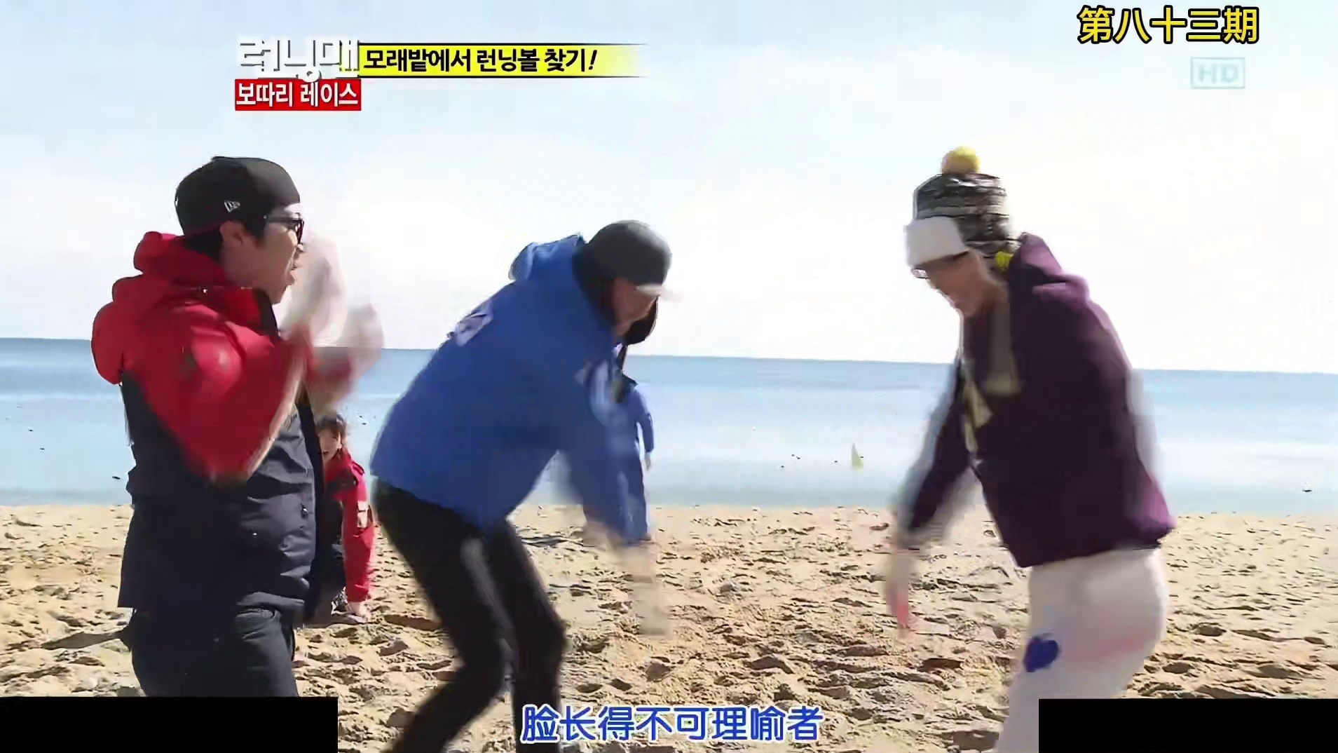 打架的宋智孝、李光洙和哈哈。 RM经典一刻之第八十三期（二）：沙滩挖球游戏  1