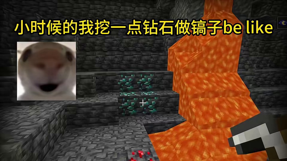 我的世界：小时候的我挖一点钻石做镐子be like