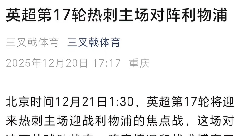 英超热刺主场对阵利物浦