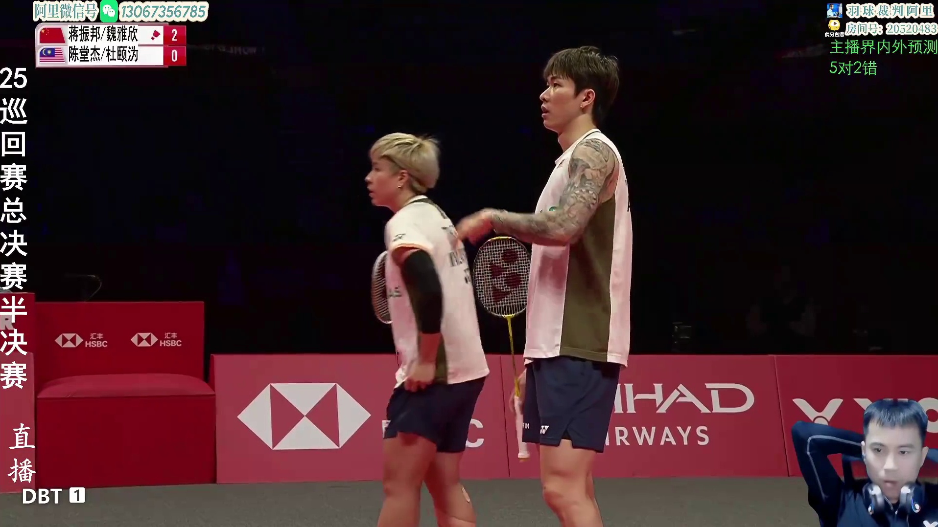 【回放】混双 蒋振邦/魏雅欣vs陈堂杰/杜颐沩 小组赛 2025BWF世界巡回赛总决赛 阿里解说