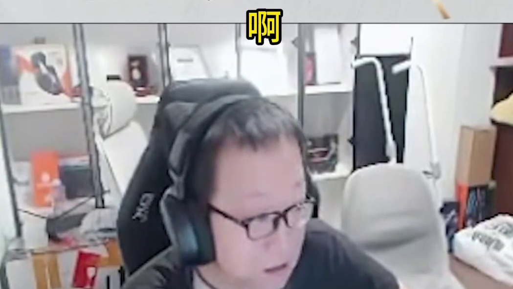 欧欧不讲伍德，刷完战绩之后掏出喷子