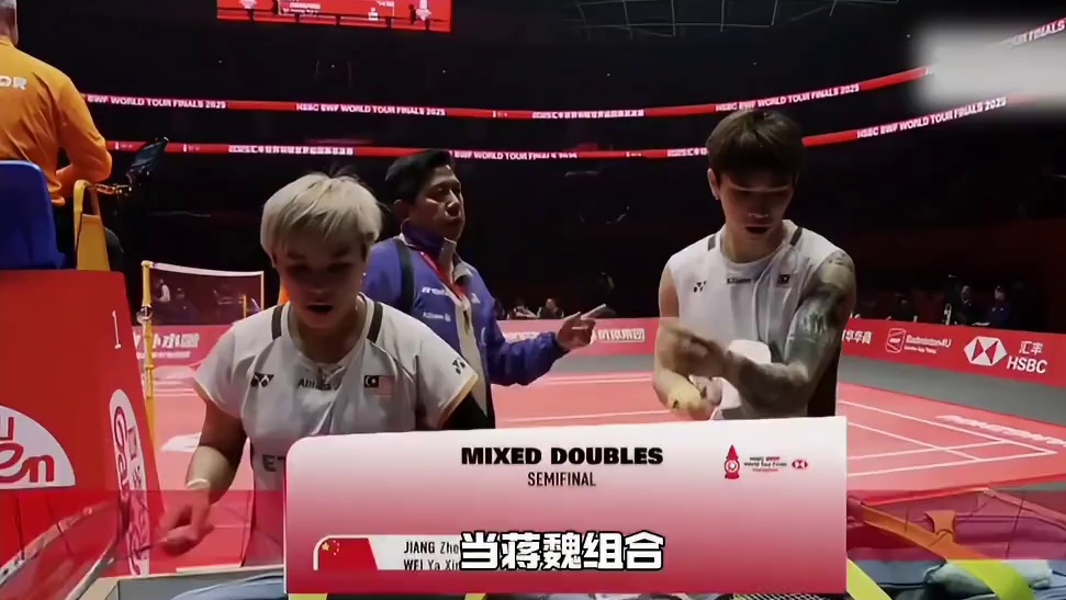 输第一局，你关电视了嘛？蒋振邦魏雅欣让一追二逆转进入决赛！
