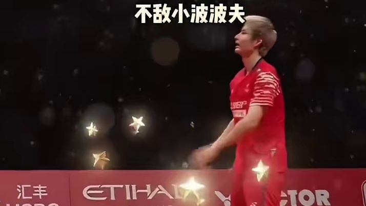 小波波夫以21-19、21-9战胜石宇奇，捧起2025汇丰世界羽联世界巡回赛总决赛男单桂冠，书写属于自己的新传奇。石宇奇虽屈居亚军，但他带伤坚持的身影，是赛场上最动人的风景之一。 ​​​