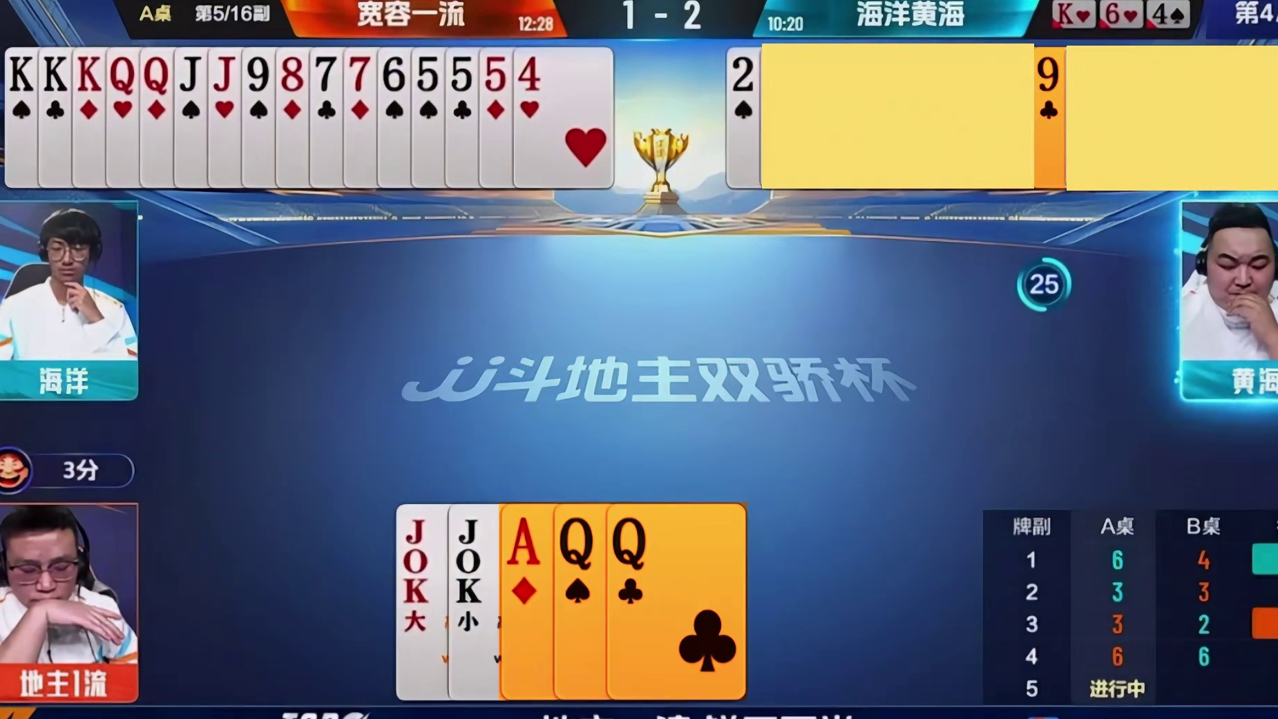 JJ斗地主双骄杯名场面：尖花组厨子无双、宽容一流晋级胜区